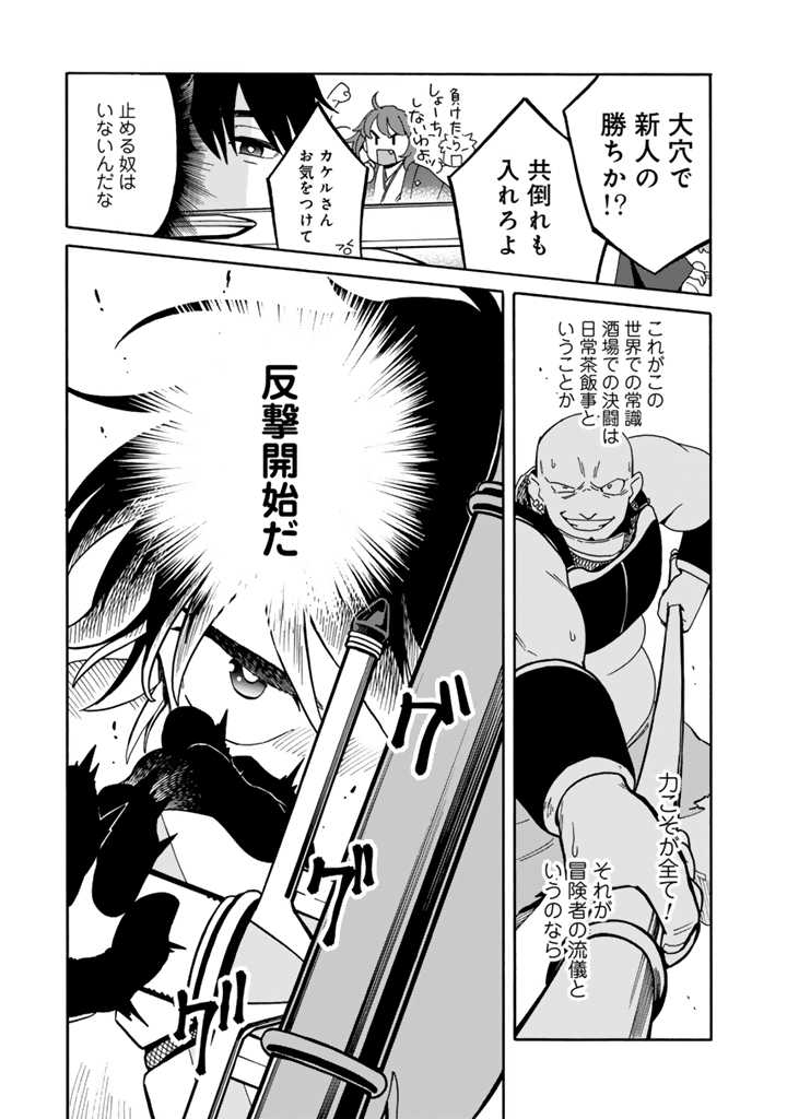 Tensei Ryuuki no Eiyuutan - Chapter 5 - Page 3