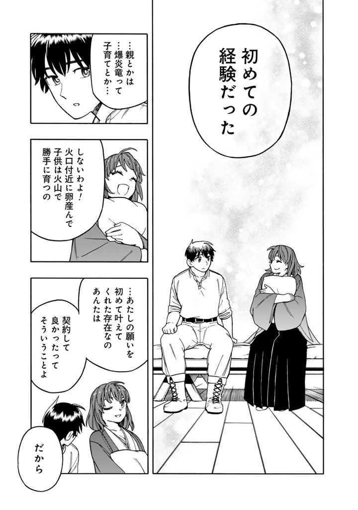 Tensei Ryuuki no Eiyuutan - Chapter 7.1 - Page 11