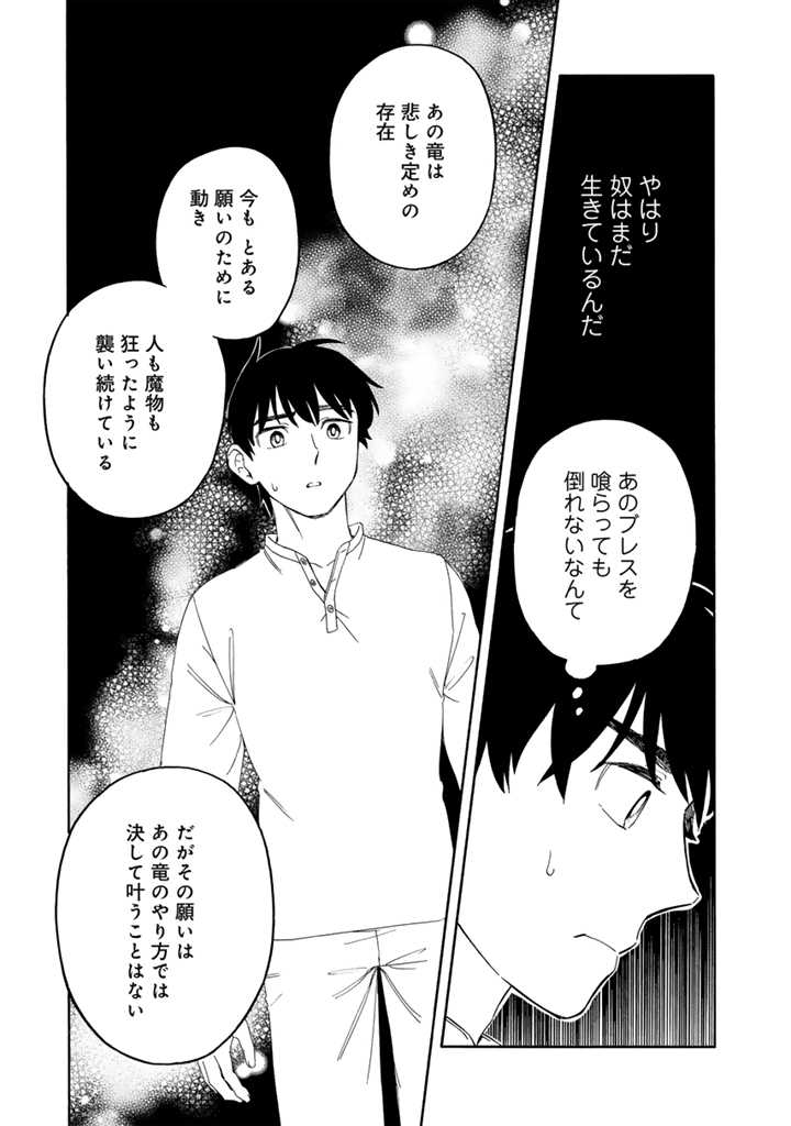 Tensei Ryuuki no Eiyuutan - Chapter 7.2 - Page 11