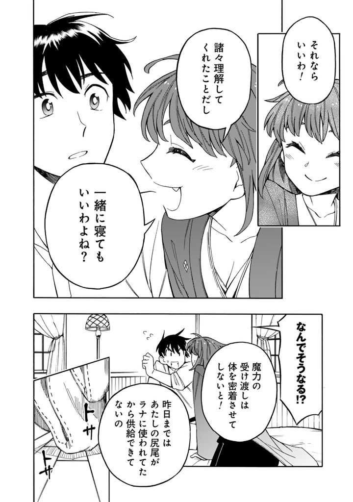 Tensei Ryuuki no Eiyuutan - Chapter 7.2 - Page 2