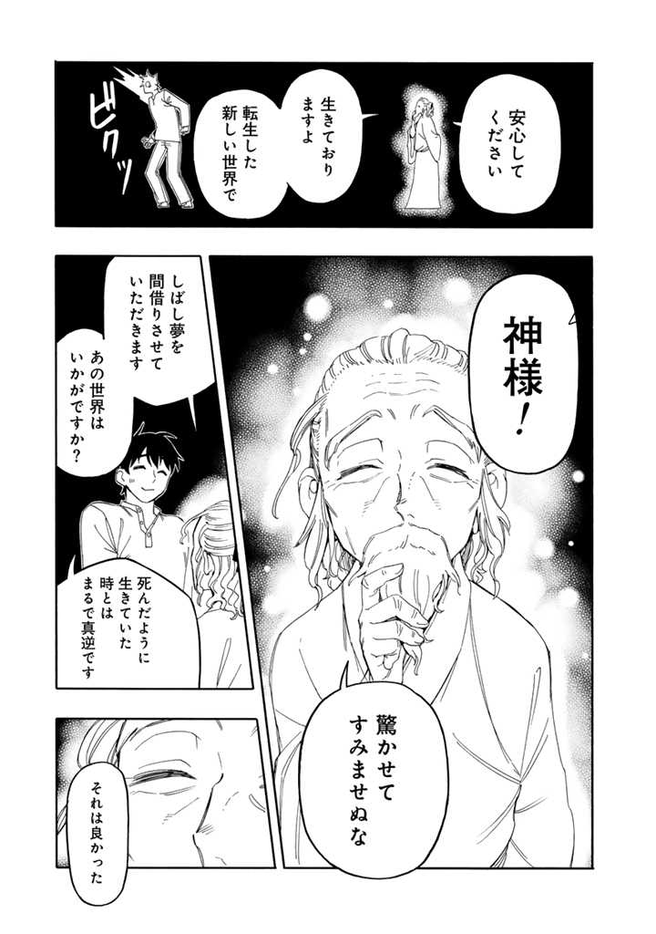 Tensei Ryuuki no Eiyuutan - Chapter 7.2 - Page 7