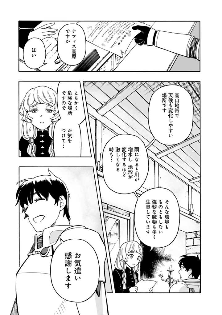 Tensei Ryuuki no Eiyuutan - Chapter 8.1 - Page 11