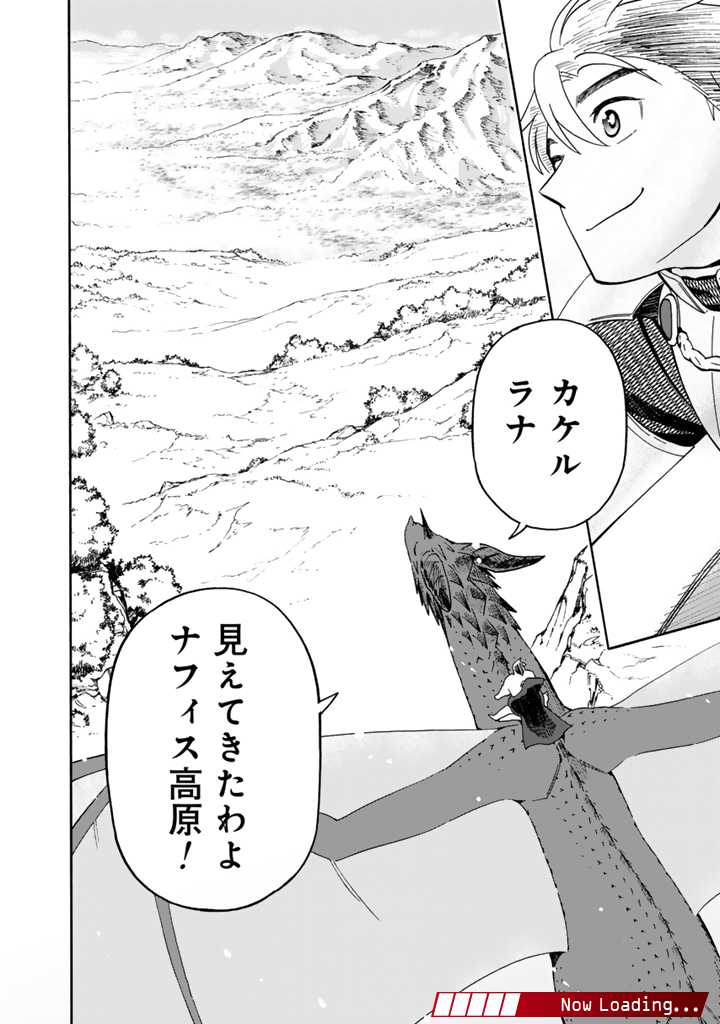 Tensei Ryuuki no Eiyuutan - Chapter 8.1 - Page 12