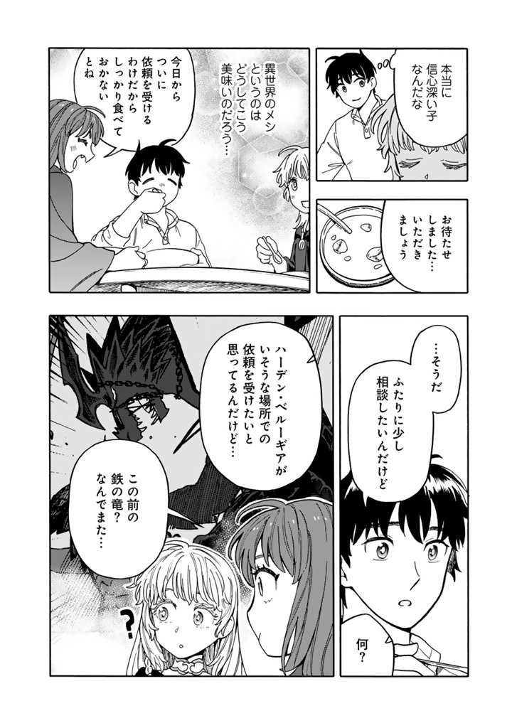 Tensei Ryuuki no Eiyuutan - Chapter 8.1 - Page 4