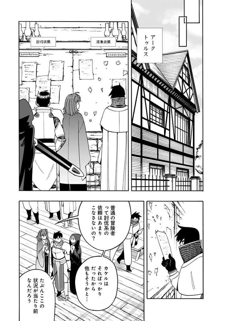 Tensei Ryuuki no Eiyuutan - Chapter 8.1 - Page 9