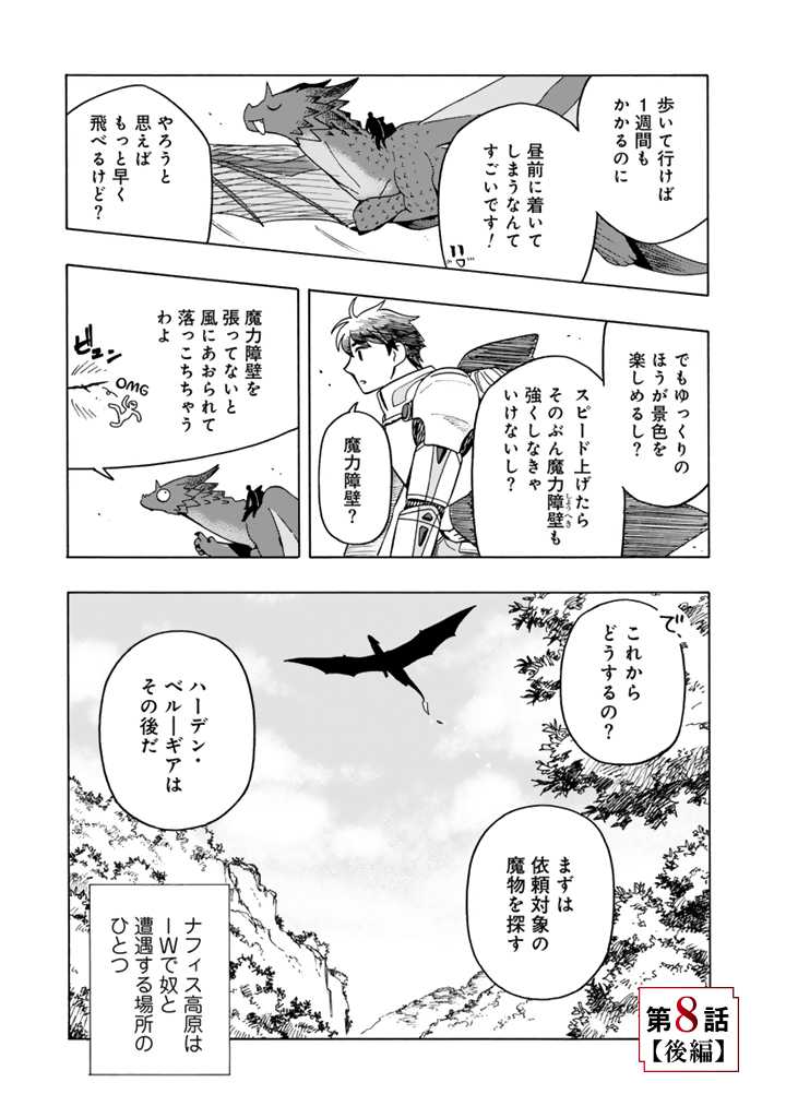 Tensei Ryuuki no Eiyuutan - Chapter 8.2 - Page 1
