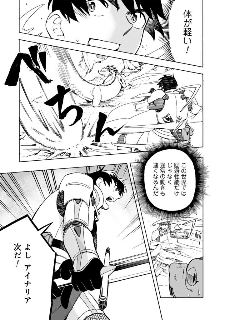 Tensei Ryuuki no Eiyuutan - Chapter 8.2 - Page 13