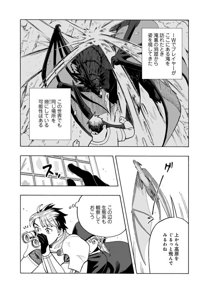 Tensei Ryuuki no Eiyuutan - Chapter 8.2 - Page 2