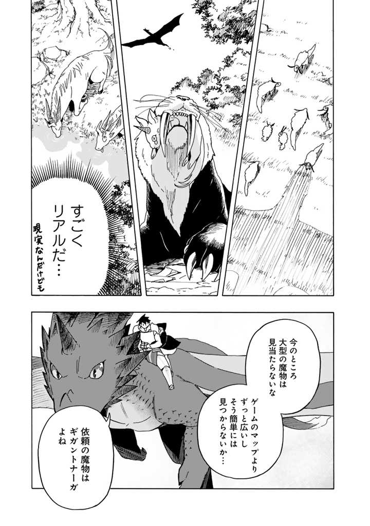 Tensei Ryuuki no Eiyuutan - Chapter 8.2 - Page 3