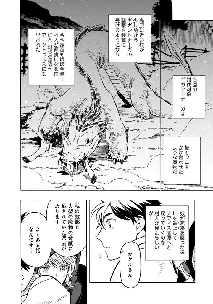 Tensei Ryuuki no Eiyuutan - Chapter 8.2 - Page 4