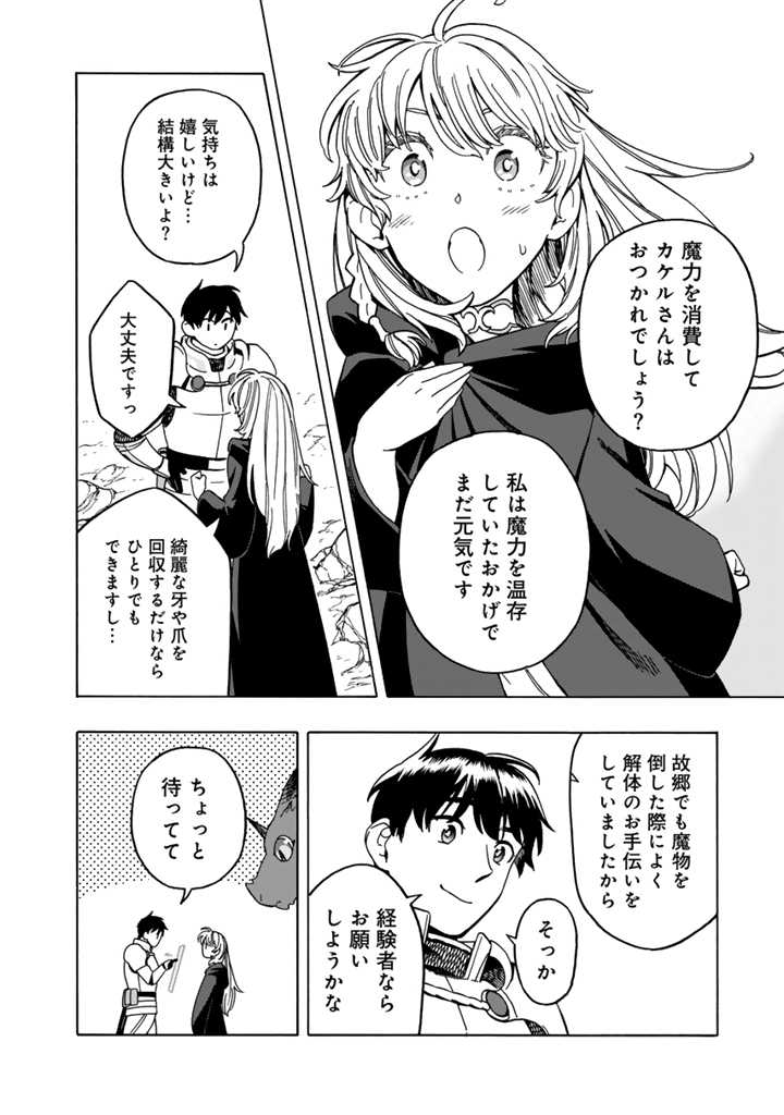 Tensei Ryuuki no Eiyuutan - Chapter 9.1 - Page 6