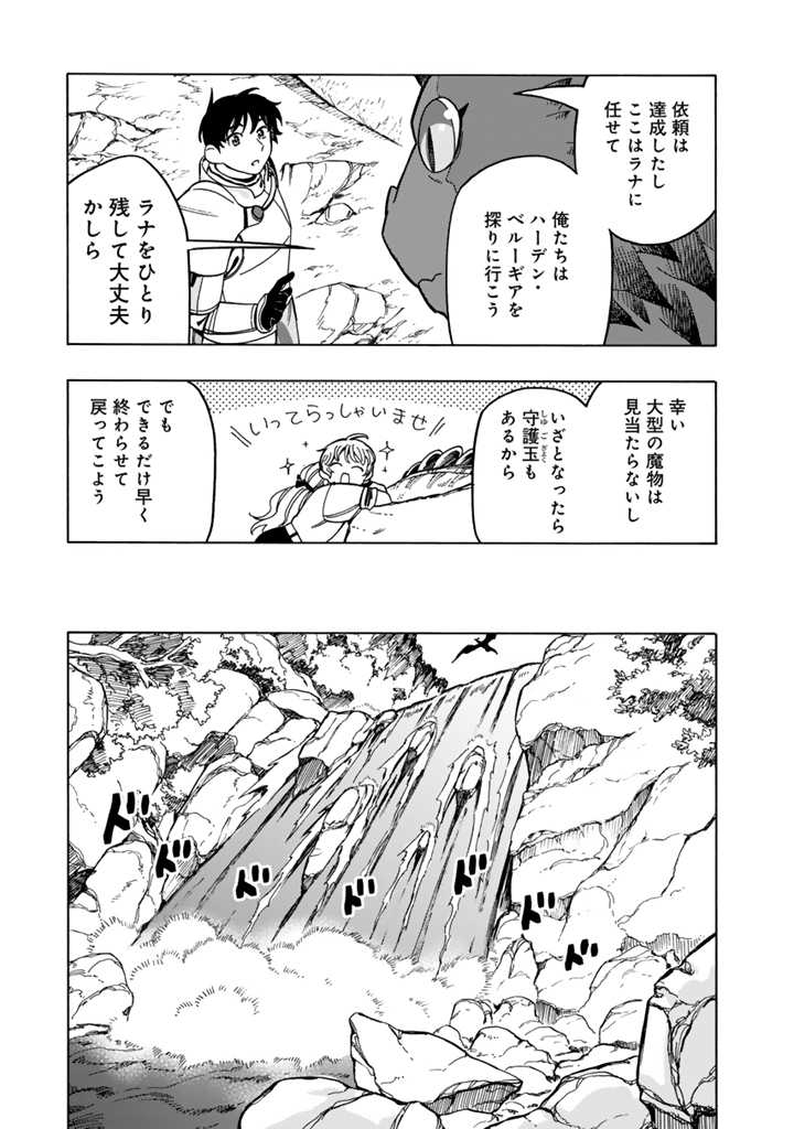 Tensei Ryuuki no Eiyuutan - Chapter 9.1 - Page 9