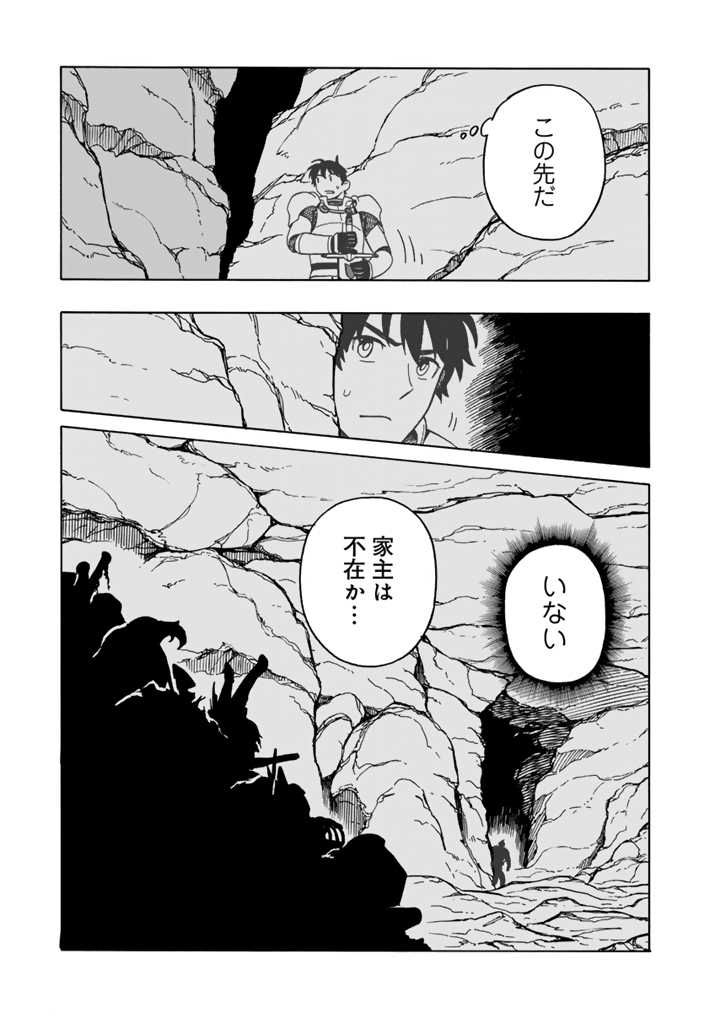 Tensei Ryuuki no Eiyuutan - Chapter 9.2 - Page 3