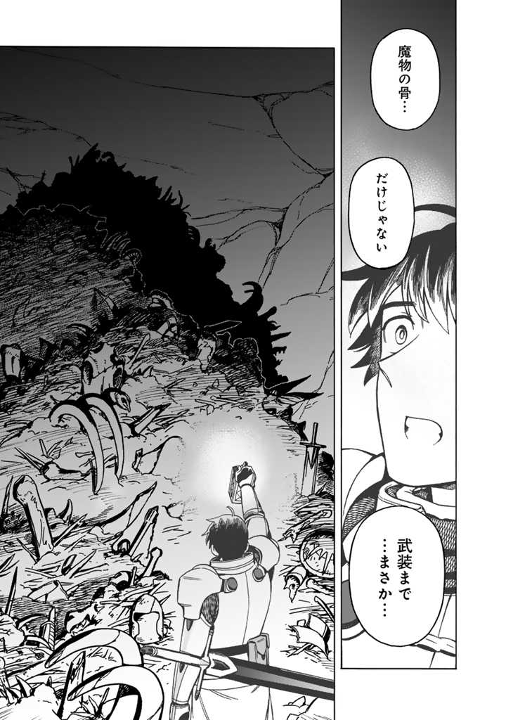 Tensei Ryuuki no Eiyuutan - Chapter 9.2 - Page 5