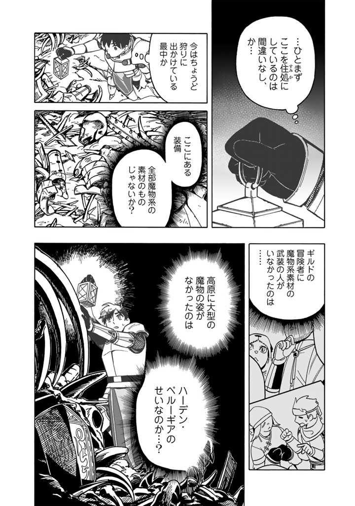 Tensei Ryuuki no Eiyuutan - Chapter 9.2 - Page 6