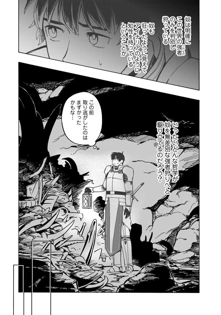 Tensei Ryuuki no Eiyuutan - Chapter 9.2 - Page 7