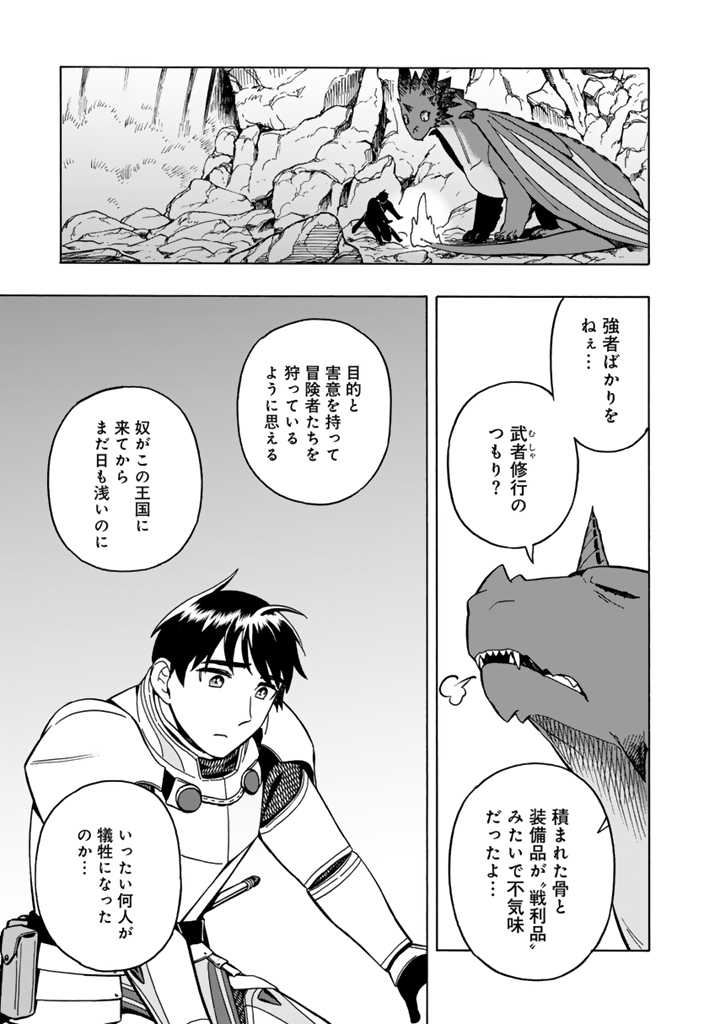 Tensei Ryuuki no Eiyuutan - Chapter 9.2 - Page 9