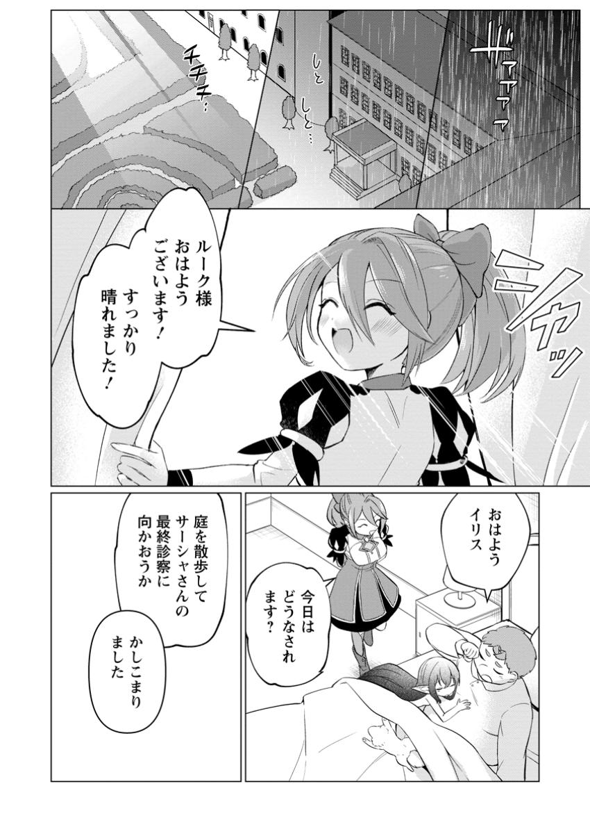 Tensei Saki ga Zannen Ouji Datta Ken: Ima wa Fukkin 1-kai mo Dekinai kedo Yasete Isekai Sukuimasu - Chapter 28.1 - Page 7