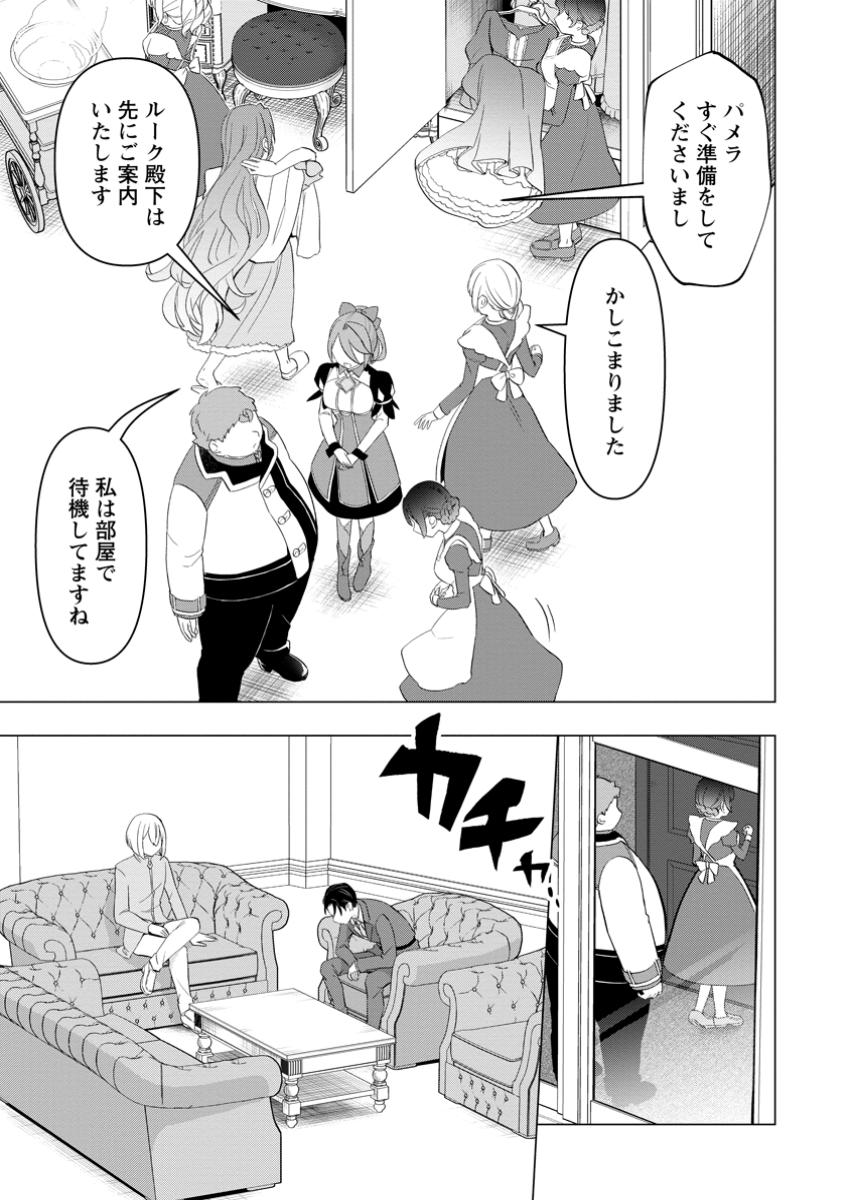 Tensei Saki ga Zannen Ouji Datta Ken: Ima wa Fukkin 1-kai mo Dekinai kedo Yasete Isekai Sukuimasu - Chapter 28.2 - Page 2