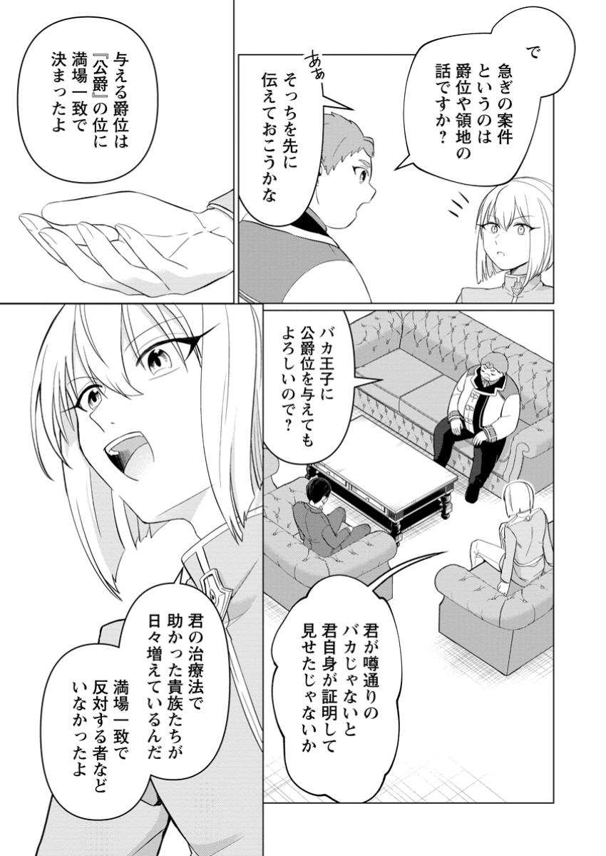 Tensei Saki ga Zannen Ouji Datta Ken: Ima wa Fukkin 1-kai mo Dekinai kedo Yasete Isekai Sukuimasu - Chapter 28.2 - Page 4