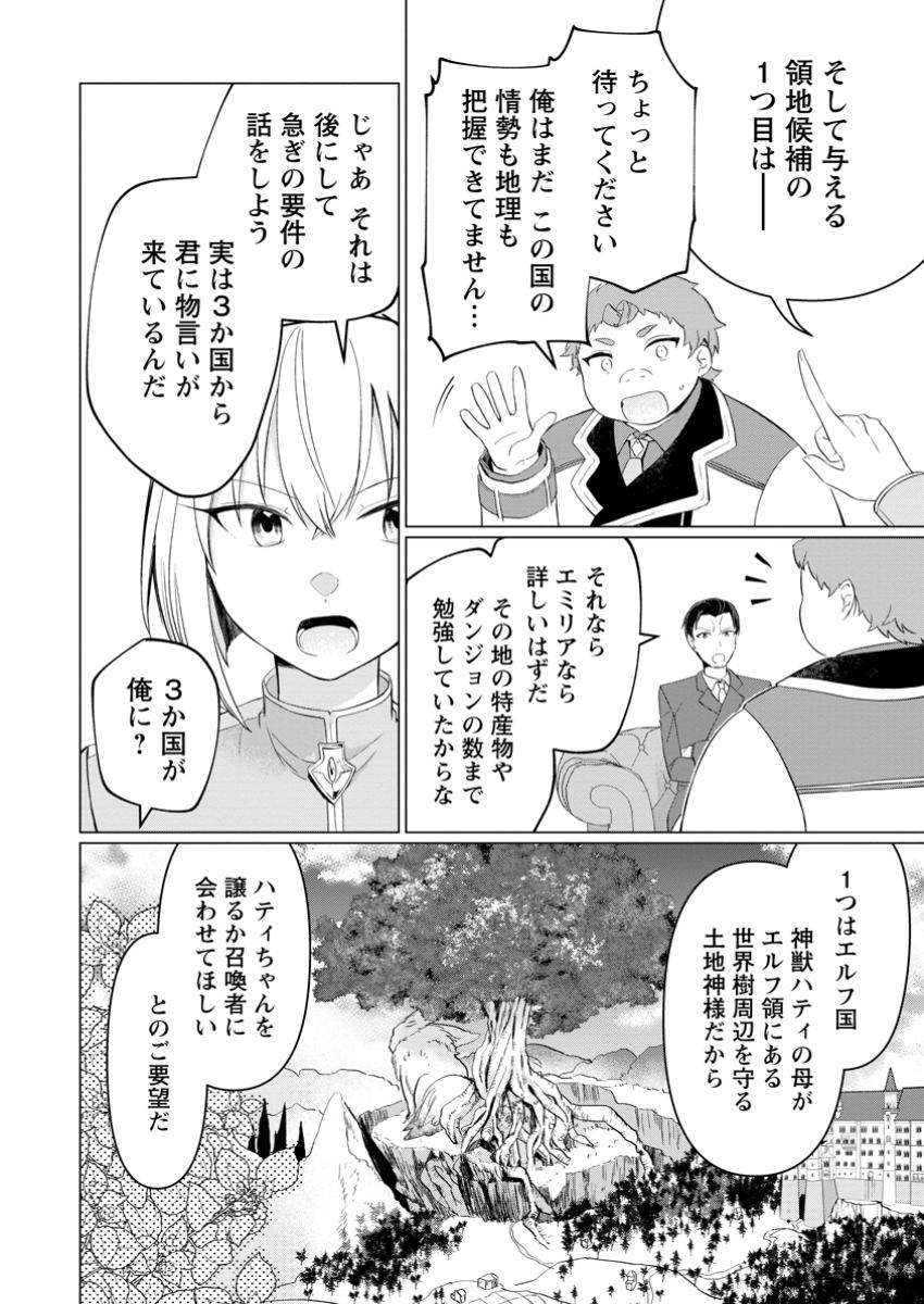 Tensei Saki ga Zannen Ouji Datta Ken: Ima wa Fukkin 1-kai mo Dekinai kedo Yasete Isekai Sukuimasu - Chapter 28.2 - Page 5