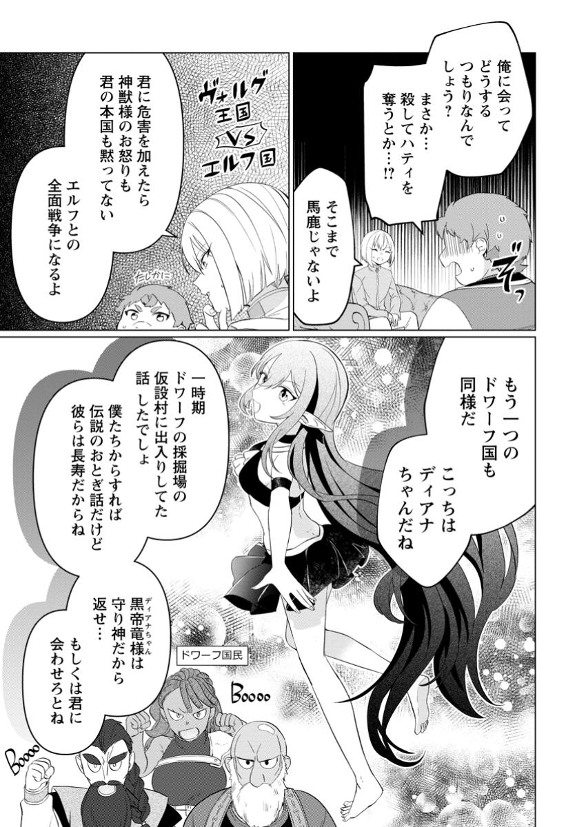 Tensei Saki ga Zannen Ouji Datta Ken: Ima wa Fukkin 1-kai mo Dekinai kedo Yasete Isekai Sukuimasu - Chapter 28.2 - Page 6