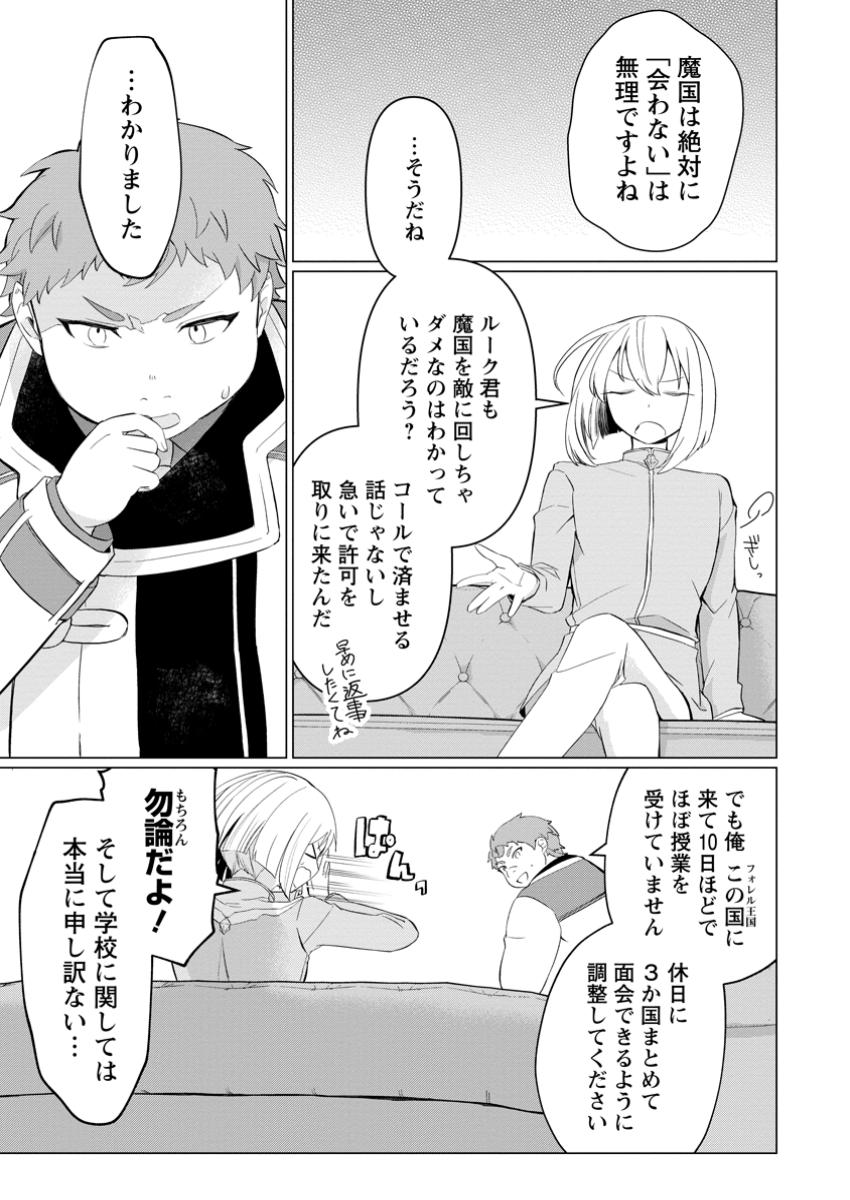 Tensei Saki ga Zannen Ouji Datta Ken: Ima wa Fukkin 1-kai mo Dekinai kedo Yasete Isekai Sukuimasu - Chapter 28.2 - Page 8