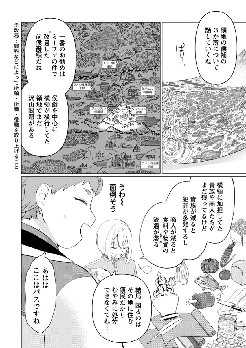 Tensei Saki ga Zannen Ouji Datta Ken: Ima wa Fukkin 1-kai mo Dekinai kedo Yasete Isekai Sukuimasu - Chapter 28.3 - Page 1