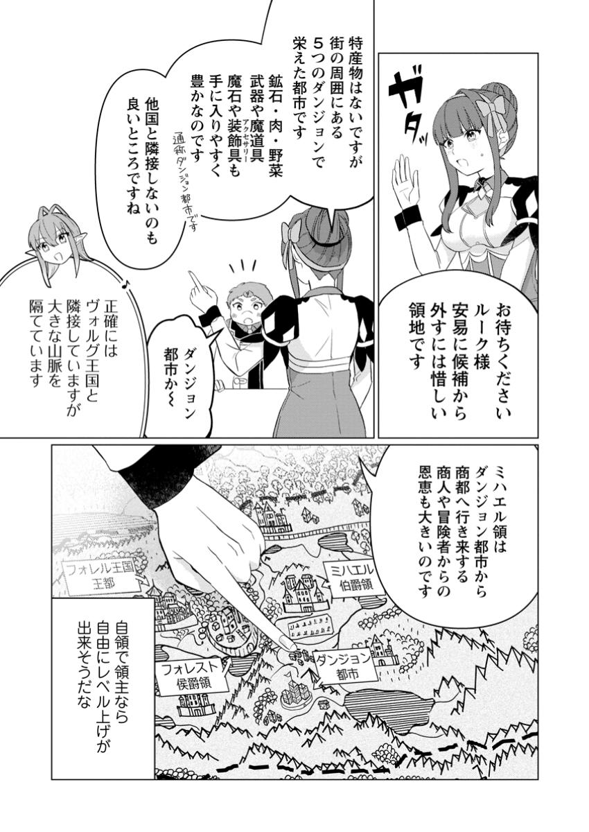 Tensei Saki ga Zannen Ouji Datta Ken: Ima wa Fukkin 1-kai mo Dekinai kedo Yasete Isekai Sukuimasu - Chapter 28.3 - Page 2