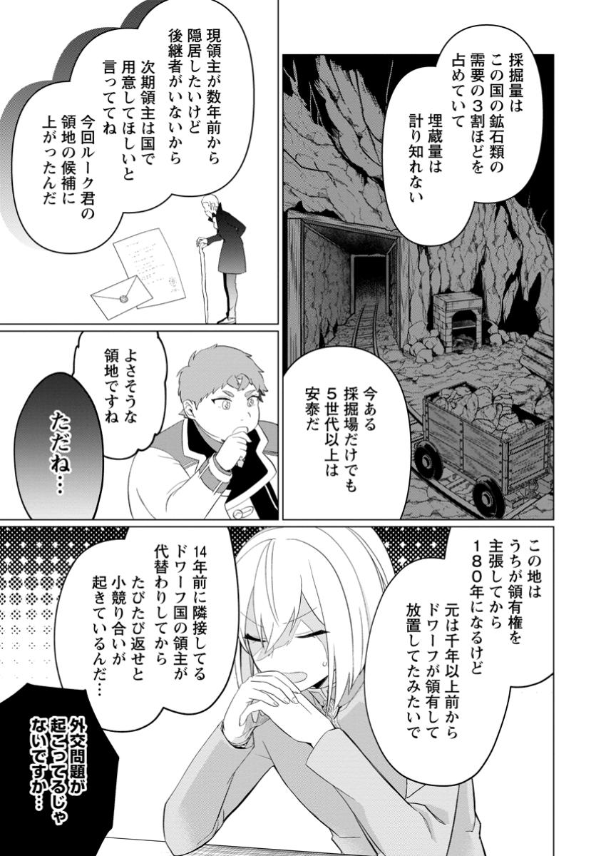 Tensei Saki ga Zannen Ouji Datta Ken: Ima wa Fukkin 1-kai mo Dekinai kedo Yasete Isekai Sukuimasu - Chapter 28.3 - Page 4