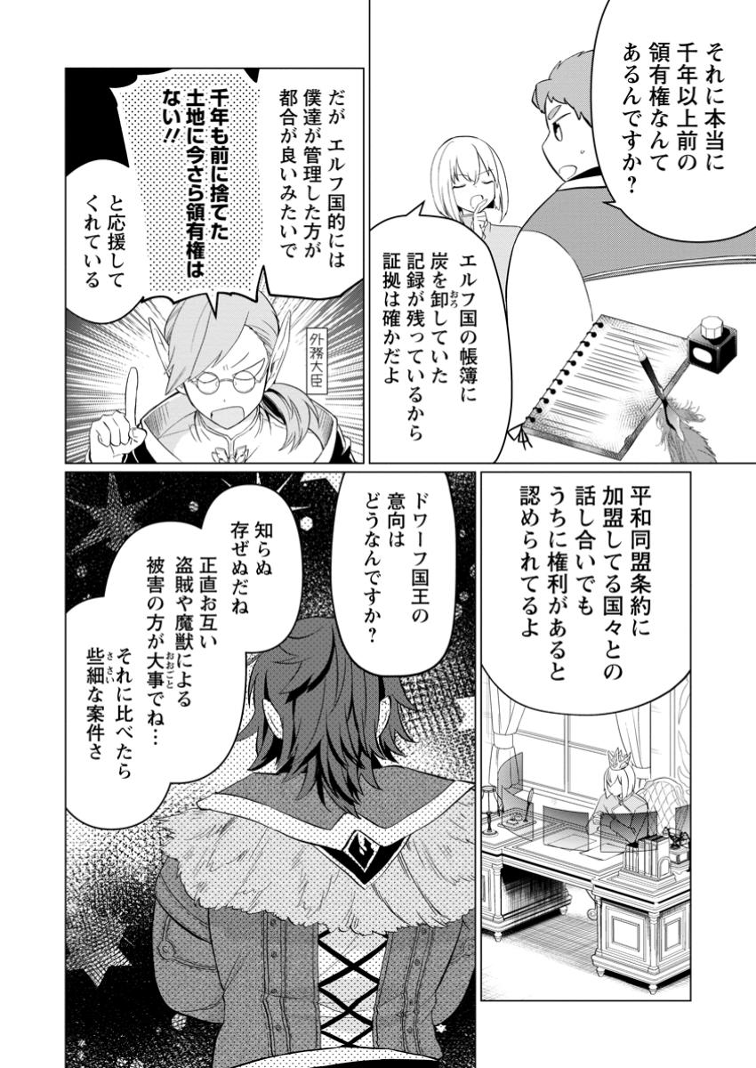 Tensei Saki ga Zannen Ouji Datta Ken: Ima wa Fukkin 1-kai mo Dekinai kedo Yasete Isekai Sukuimasu - Chapter 28.3 - Page 5