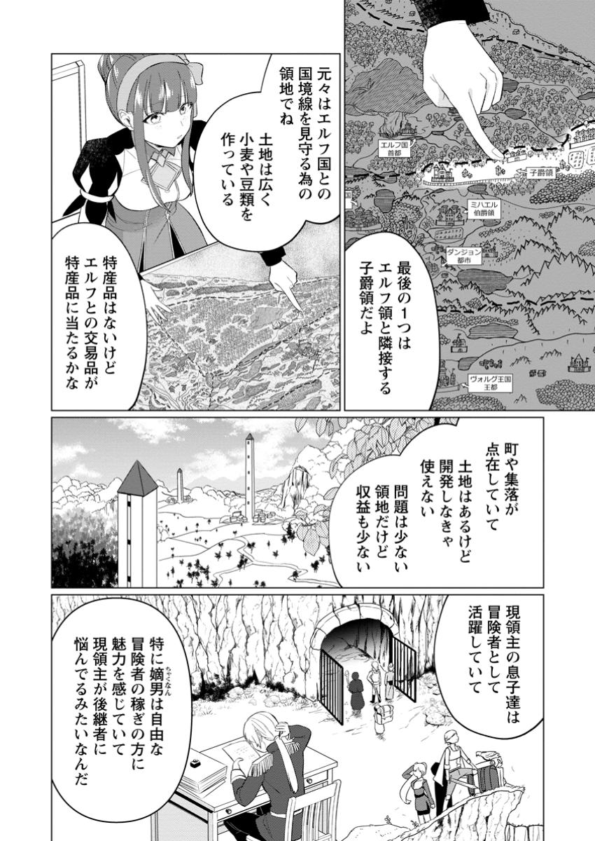 Tensei Saki ga Zannen Ouji Datta Ken: Ima wa Fukkin 1-kai mo Dekinai kedo Yasete Isekai Sukuimasu - Chapter 28.3 - Page 7