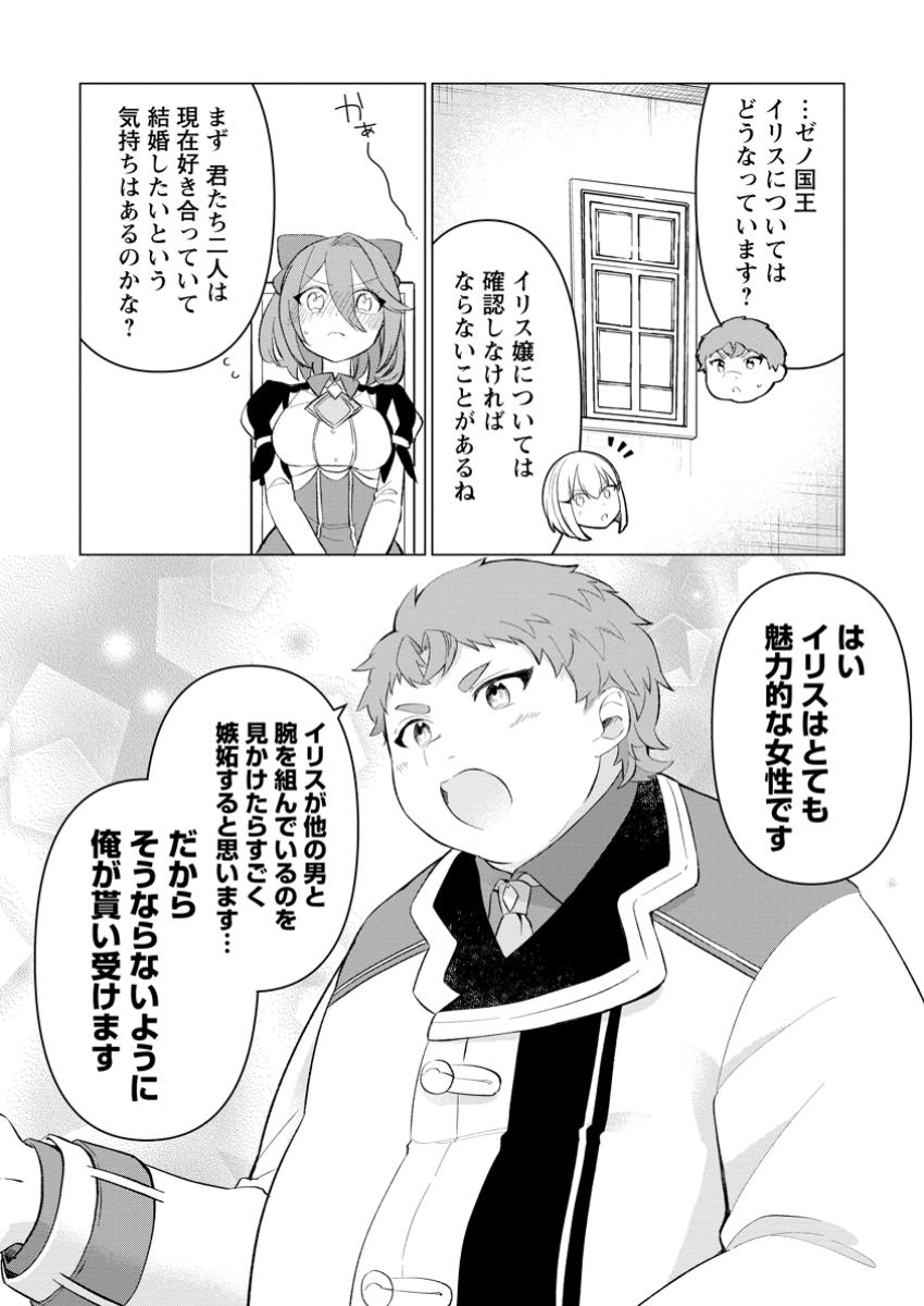 Tensei Saki ga Zannen Ouji Datta Ken: Ima wa Fukkin 1-kai mo Dekinai kedo Yasete Isekai Sukuimasu - Chapter 29.1 - Page 4