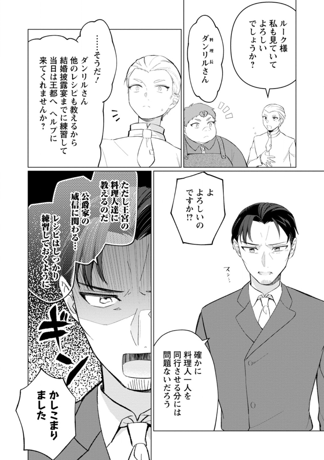 Tensei Saki ga Zannen Ouji Datta Ken: Ima wa Fukkin 1-kai mo Dekinai kedo Yasete Isekai Sukuimasu - Chapter 29.2 - Page 1