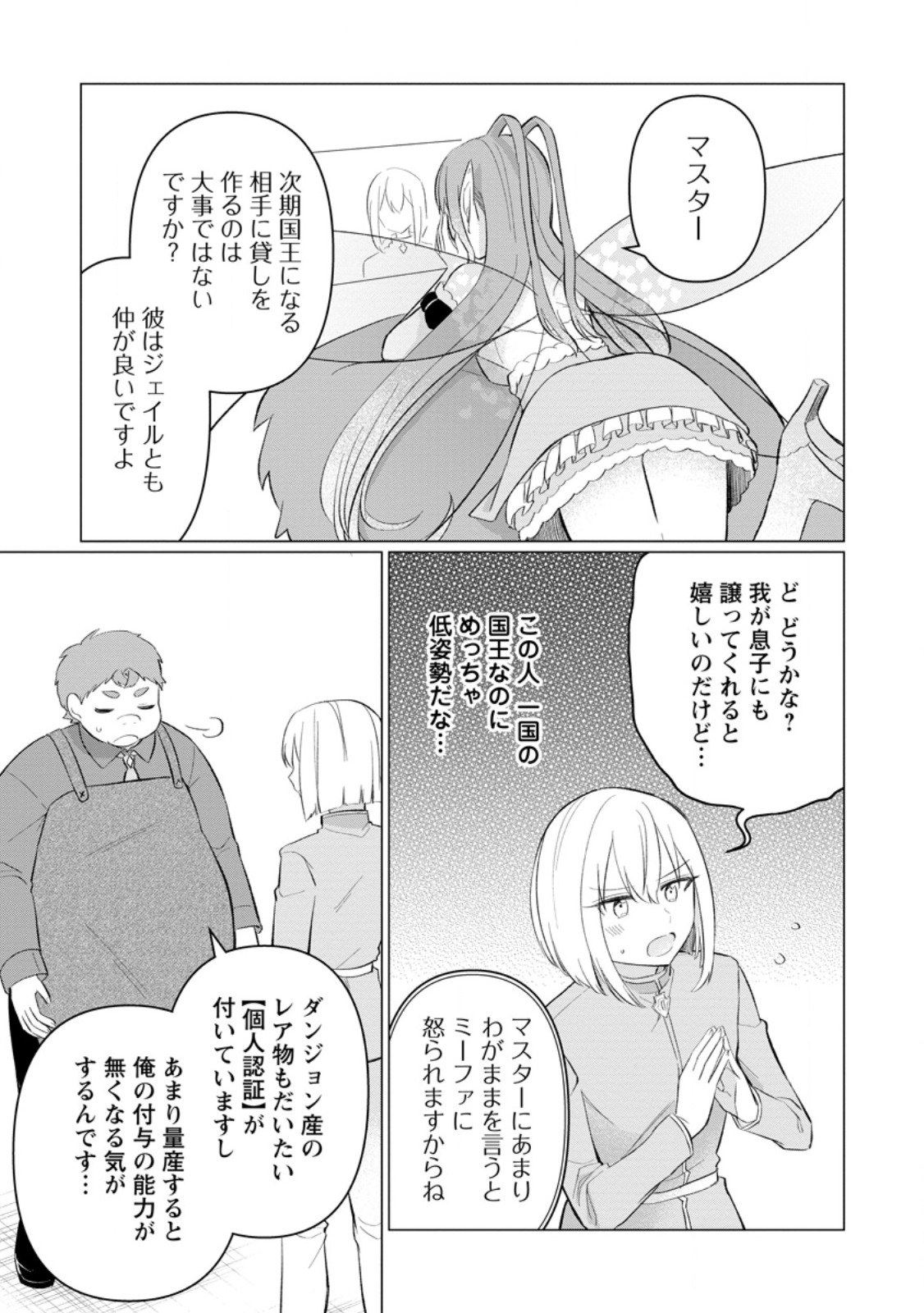 Tensei Saki ga Zannen Ouji Datta Ken: Ima wa Fukkin 1-kai mo Dekinai kedo Yasete Isekai Sukuimasu - Chapter 29.3 - Page 3