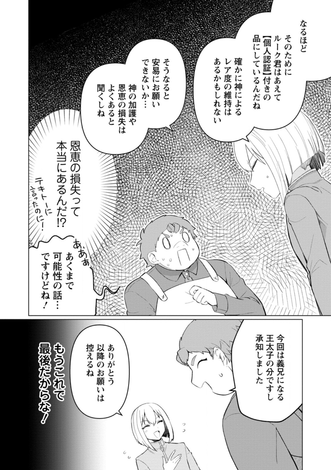 Tensei Saki ga Zannen Ouji Datta Ken: Ima wa Fukkin 1-kai mo Dekinai kedo Yasete Isekai Sukuimasu - Chapter 29.3 - Page 4