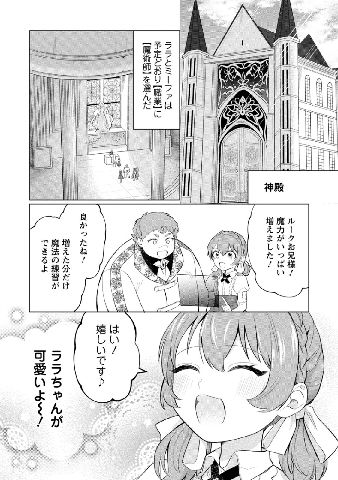 Tensei Saki ga Zannen Ouji Datta Ken: Ima wa Fukkin 1-kai mo Dekinai kedo Yasete Isekai Sukuimasu - Chapter 29.3 - Page 5