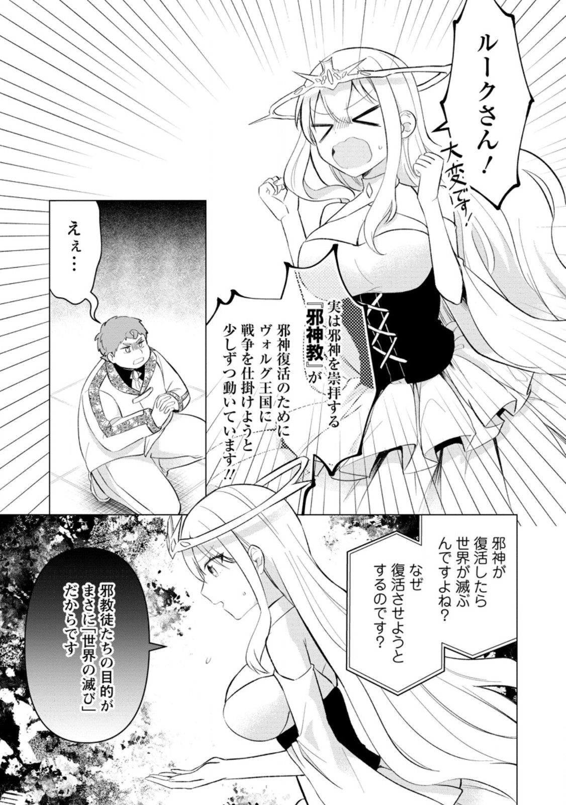 Tensei Saki ga Zannen Ouji Datta Ken: Ima wa Fukkin 1-kai mo Dekinai kedo Yasete Isekai Sukuimasu - Chapter 29.3 - Page 7