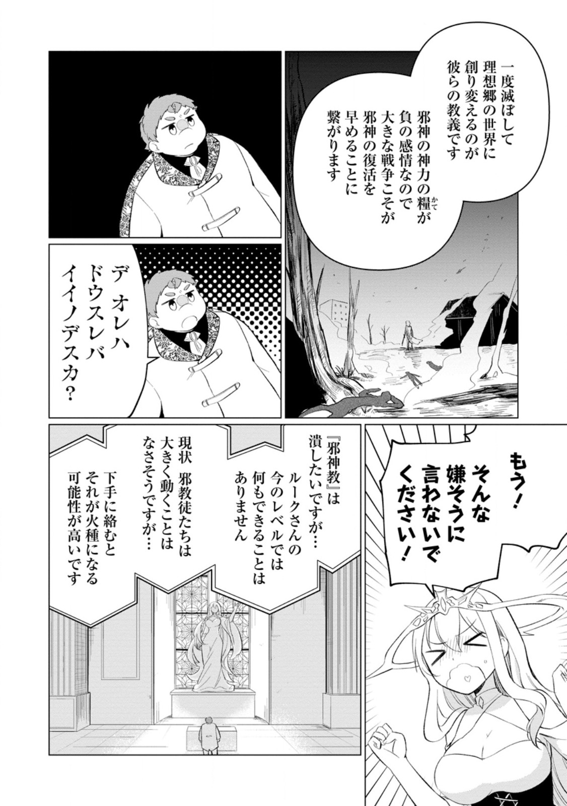 Tensei Saki ga Zannen Ouji Datta Ken: Ima wa Fukkin 1-kai mo Dekinai kedo Yasete Isekai Sukuimasu - Chapter 29.3 - Page 8