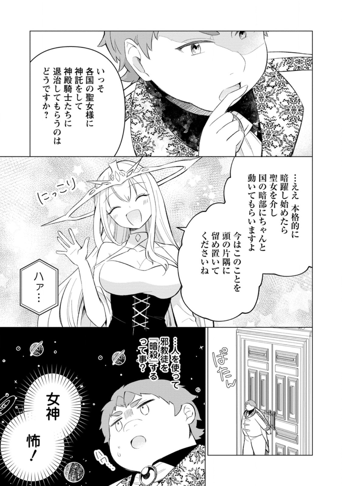 Tensei Saki ga Zannen Ouji Datta Ken: Ima wa Fukkin 1-kai mo Dekinai kedo Yasete Isekai Sukuimasu - Chapter 29.3 - Page 9