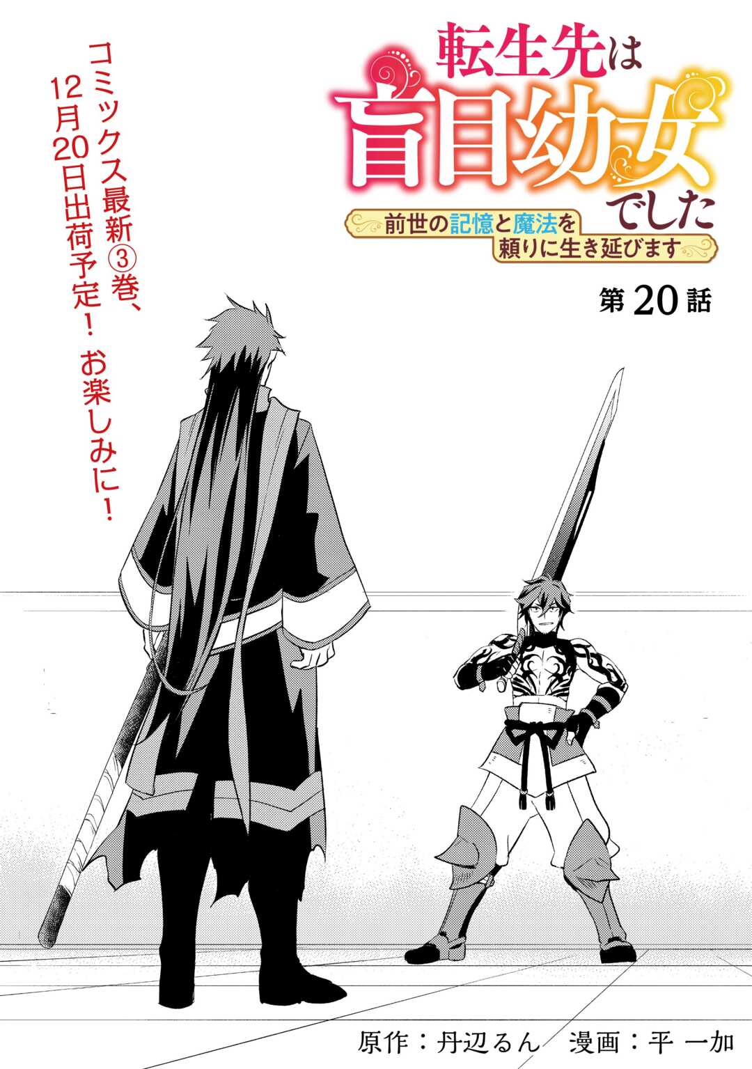 Tensei-saki wa Moumoku Youjo Deshita – Zense no Kioku to Mahou wo Tayori ni Ikinobimasu - Chapter 20 - Page 1