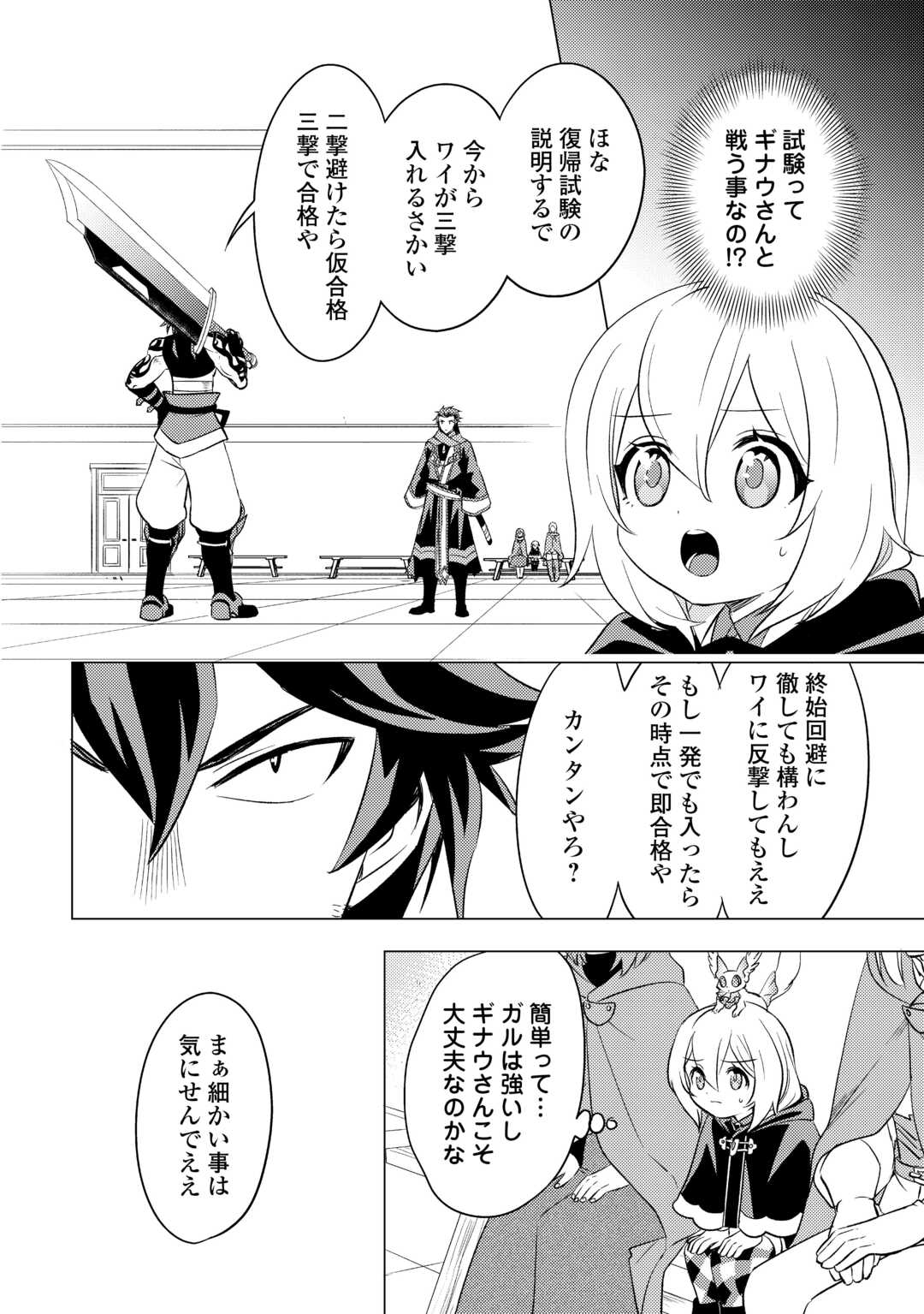 Tensei-saki wa Moumoku Youjo Deshita – Zense no Kioku to Mahou wo Tayori ni Ikinobimasu - Chapter 20 - Page 2