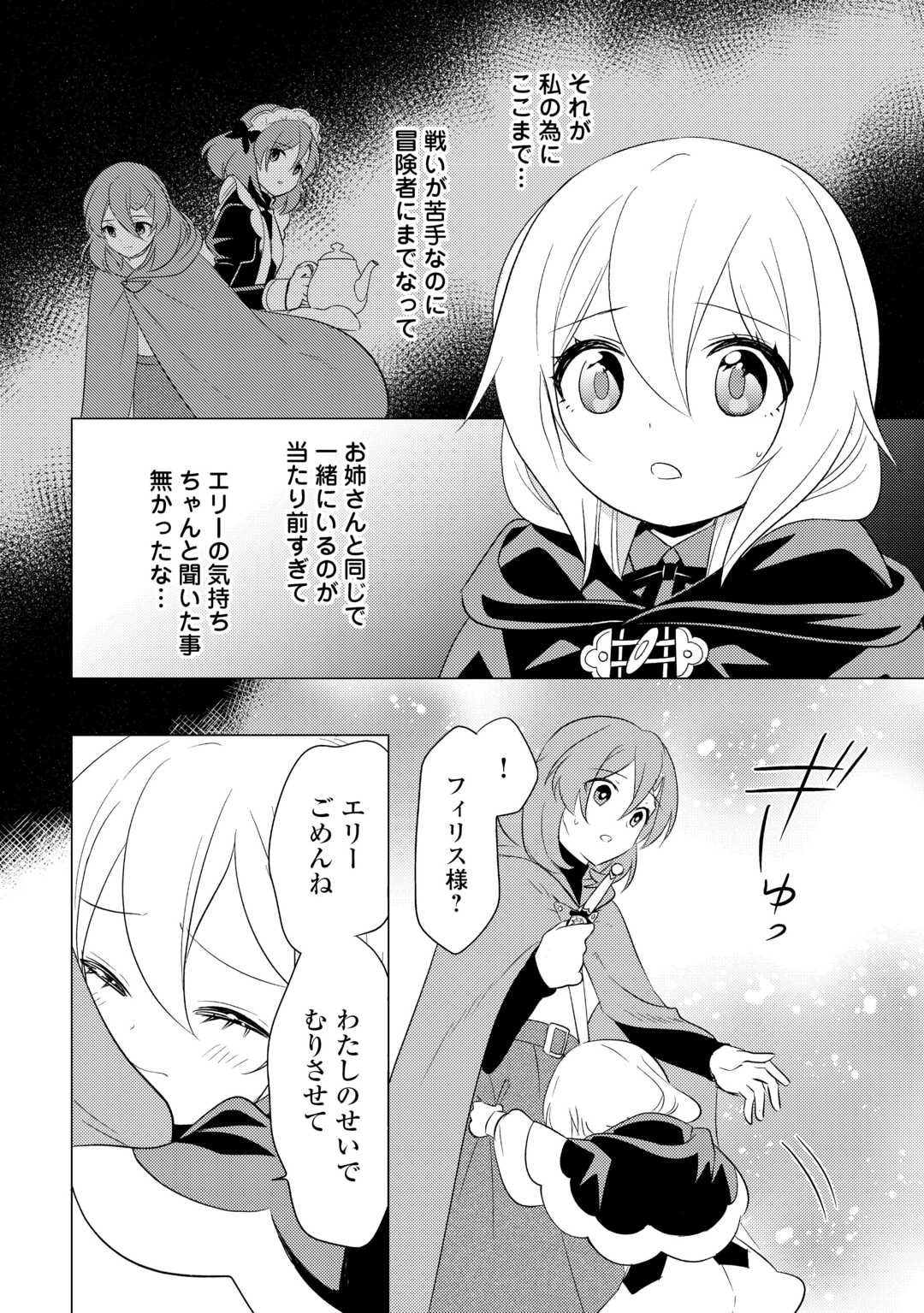 Tensei-saki wa Moumoku Youjo Deshita – Zense no Kioku to Mahou wo Tayori ni Ikinobimasu - Chapter 21 - Page 10