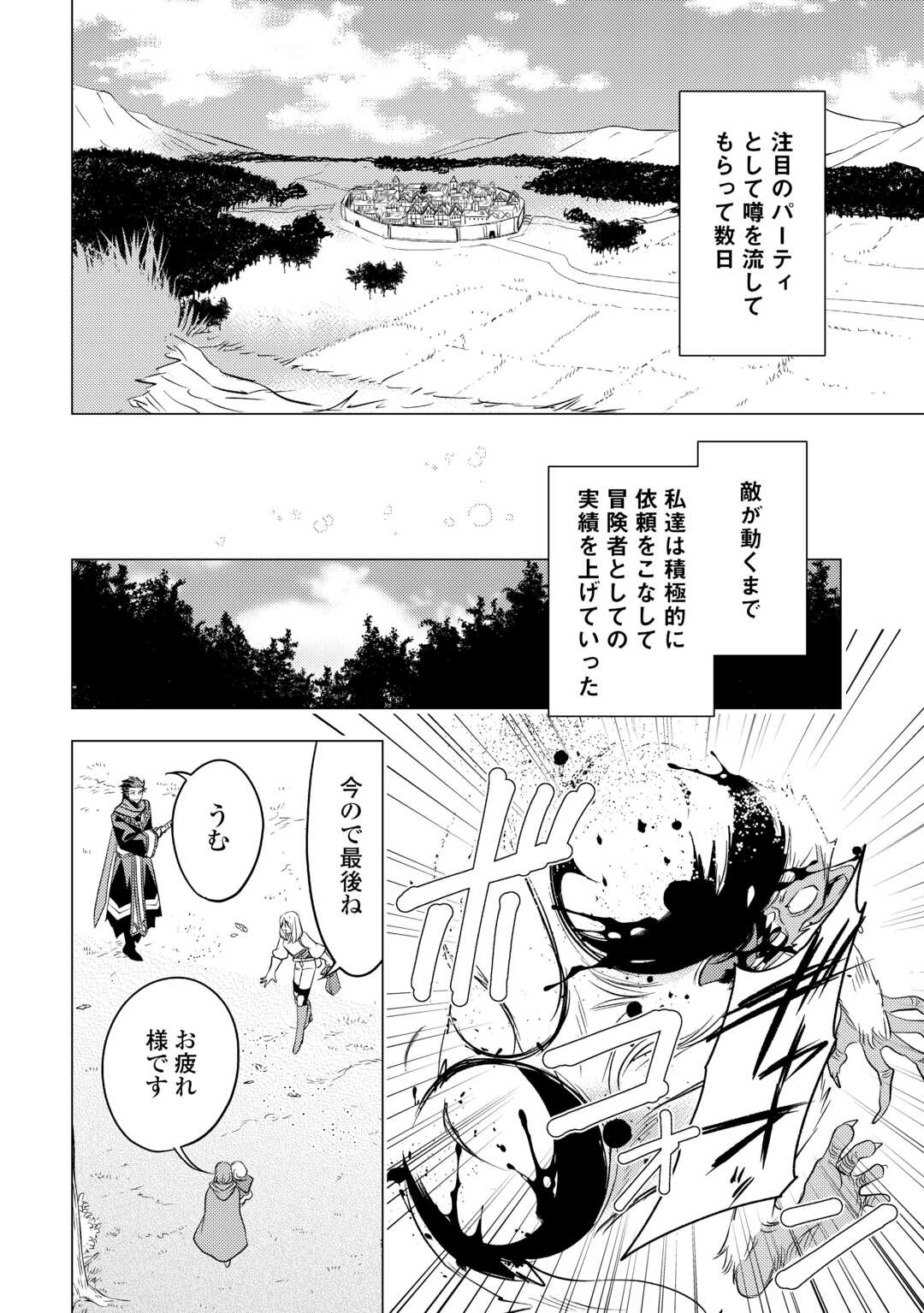 Tensei-saki wa Moumoku Youjo Deshita – Zense no Kioku to Mahou wo Tayori ni Ikinobimasu - Chapter 21 - Page 2