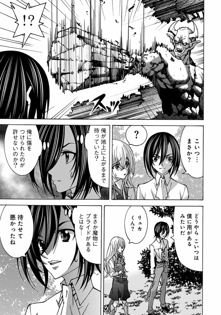 Tensei Sei Kishi wa Nidome no Jinsei de Sekai Saikyou no Tsukai Ma ni Naru - Chapter 3.1 - Page 3