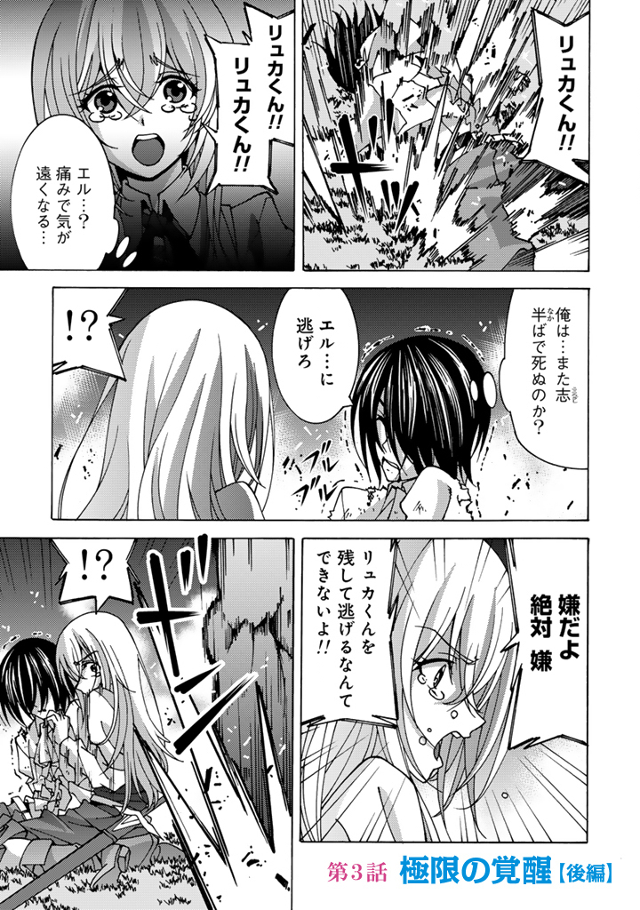 Tensei Sei Kishi wa Nidome no Jinsei de Sekai Saikyou no Tsukai Ma ni Naru - Chapter 3.2 - Page 1