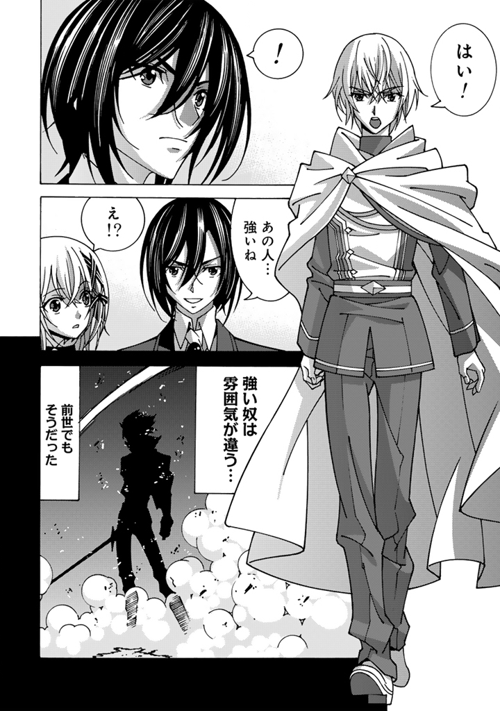 Tensei Sei Kishi wa Nidome no Jinsei de Sekai Saikyou no Tsukai Ma ni Naru - Chapter 4.2 - Page 3