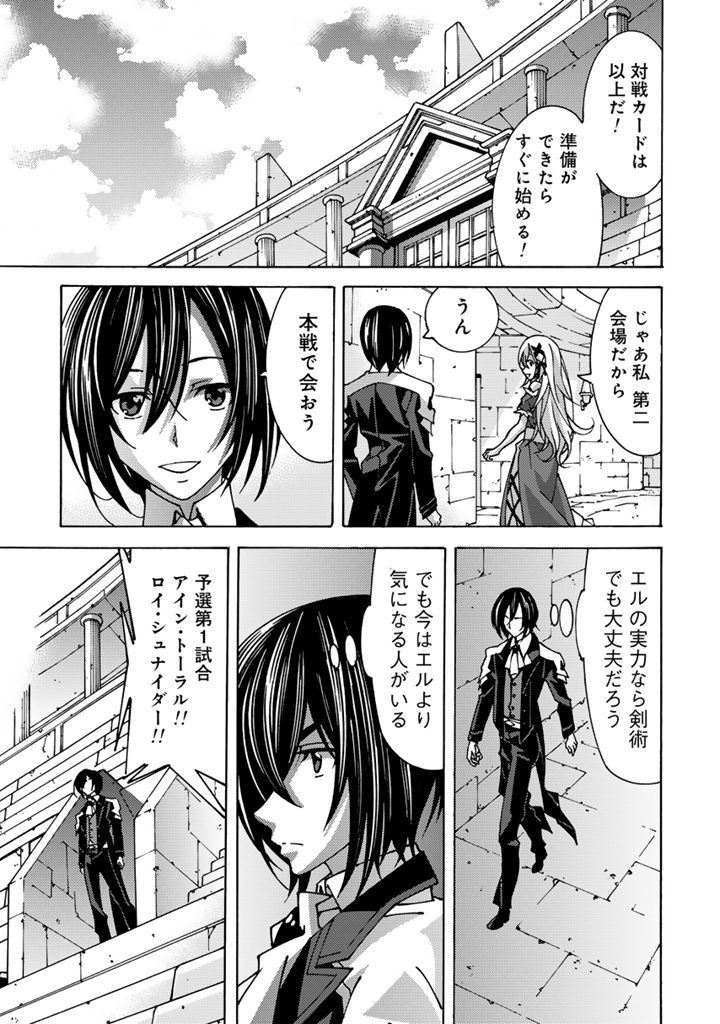 Tensei Sei Kishi wa Nidome no Jinsei de Sekai Saikyou no Tsukai Ma ni Naru - Chapter 4.2 - Page 4