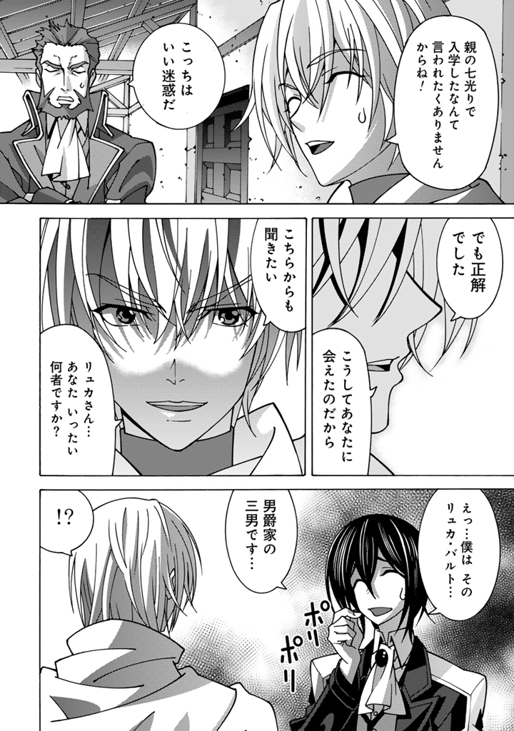 Tensei Sei Kishi wa Nidome no Jinsei de Sekai Saikyou no Tsukai Ma ni Naru - Chapter 5.1 - Page 6