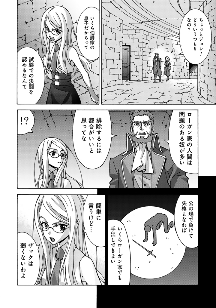 Tensei Sei Kishi wa Nidome no Jinsei de Sekai Saikyou no Tsukai Ma ni Naru - Chapter 5.2 - Page 4